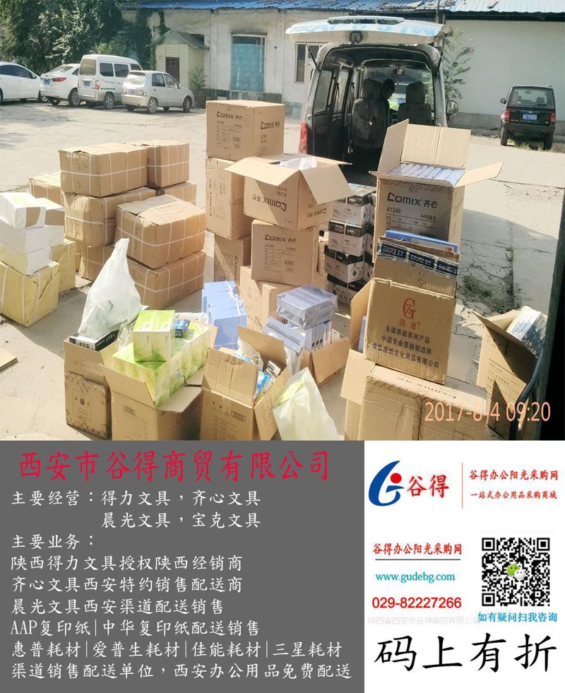 办公用品配送:北京企业物资采购的效率革命与供应链升级